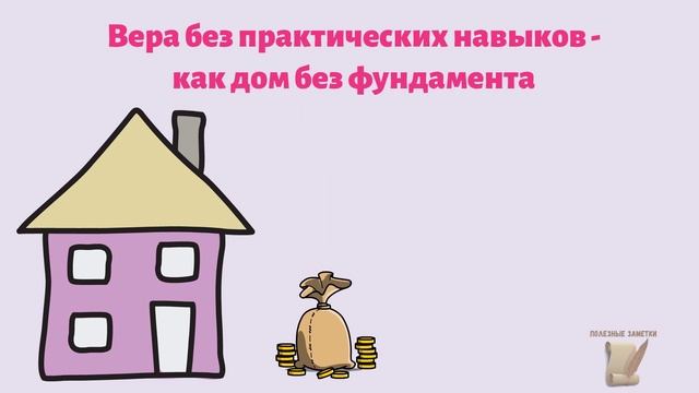 Как развить веру в себя