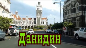 На такси по Данидину Новая Зеландия.mp4