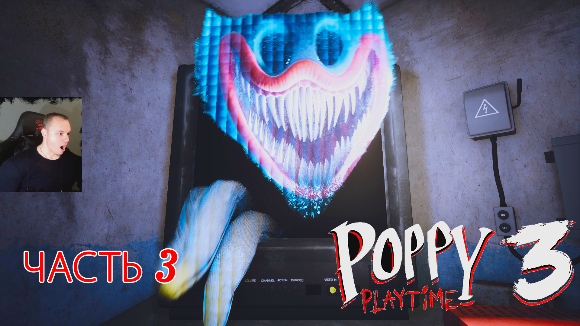 Poppy Playtime Chapter 3 ➤ Часть 3 ➤ Прохождение игры Поппи Плейтайм Часть 3 ➤ Дом милый Дом