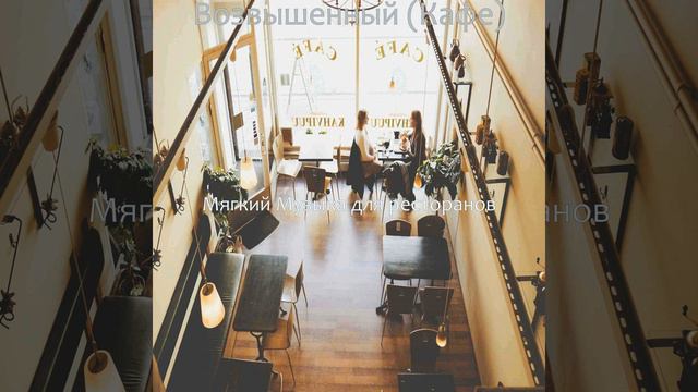 Атмосфера (Здоровые рестораны) смотреть онлайн