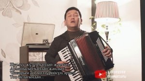 ЖҮРӨКТҮ ЭЛЖИРЕТИП ЫРДАГАН ЫРЧЫ Суран Садыбакасов кыргызча ырлар, аккордеон менен ырдаган ырлар