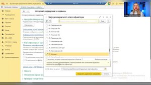 Загрузка адресного классификатора в конфигурацию "1С: Бухгалтерия 8.3"