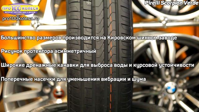 Обзор летних шин Pirelli Scorpion Verde смотреть онлайн