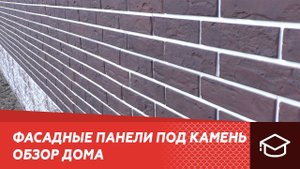Фасадные панели под кирпич. Кирпич рижский - обзор дома.
