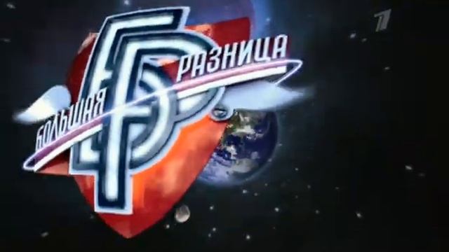 Большая разница 56