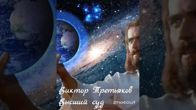 Victor Tretyakov, The Supreme Court.  Виктор Третьяков,  Высший суд