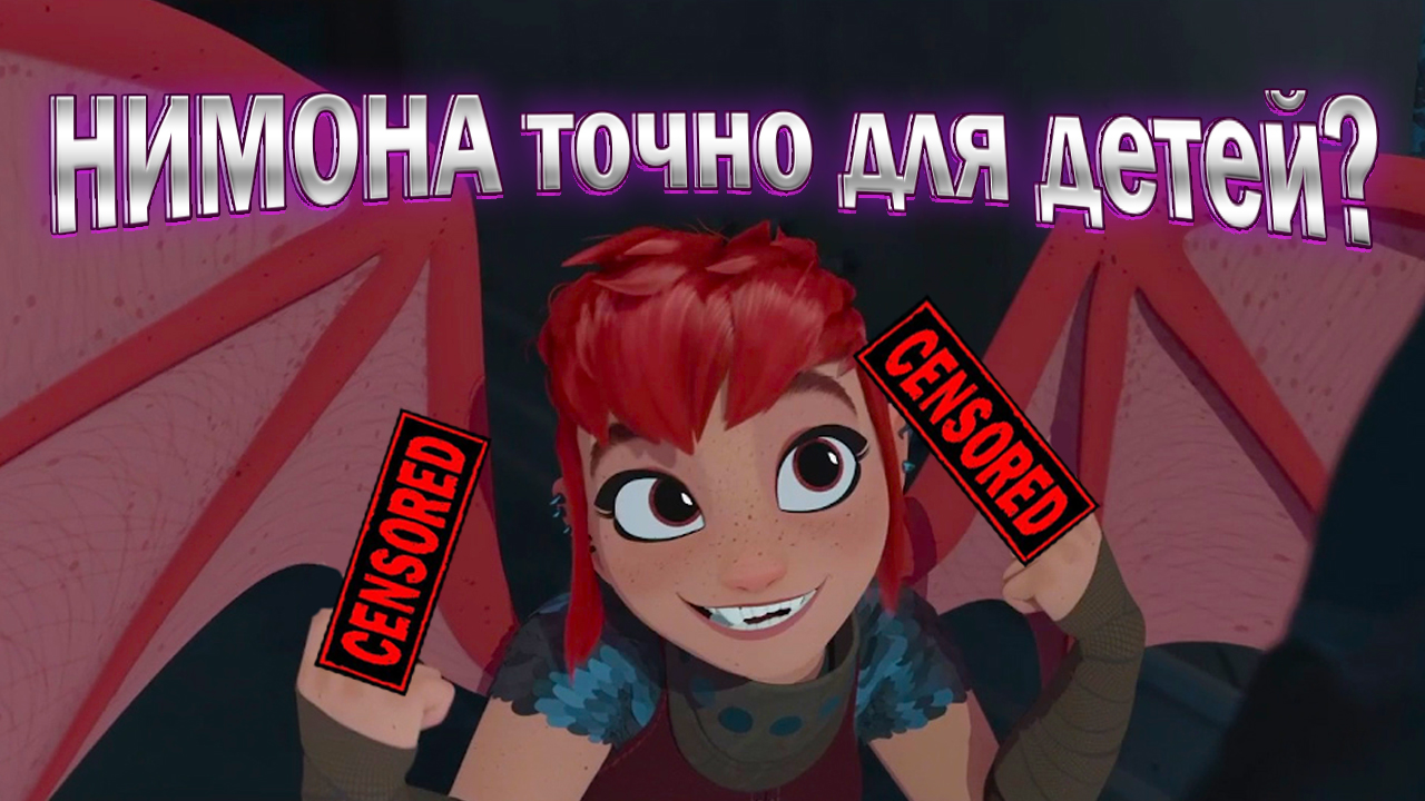 Нимона трейлер на русском. Нимона Netflix. Нимона мультфильм Нетфликс. Нимона r34. Nimona Netflix Wallpaper