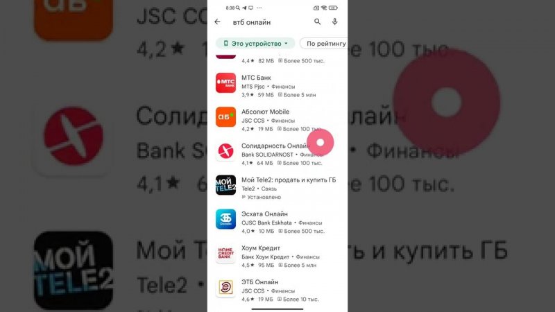 ВТБ онлайн удалили из Google Play. Скачать можно по ссылке с официального сайта ВТБ