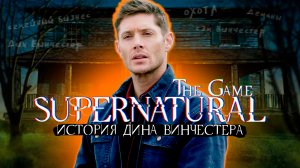 Финальный трейлер Supernatural: The Game