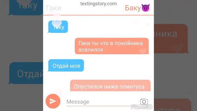 переписка баку и сони: пусть весь мир подождет баку против зомби!? смотреть онлайн