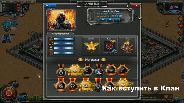 Секреты,баги,читы игры Правила Войны: вступление в Клан