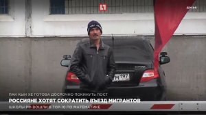 Россияне хотят сократить въезд мигрантов