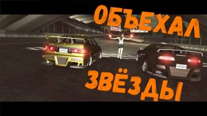 Объехал звёзды || Need for Speed: Underground 2 - 11