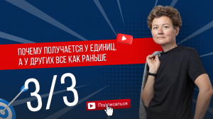 Почему получается у единиц, а у других все как раньше - 3