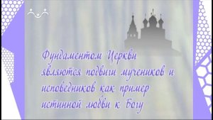 Дом, в котором живёт Бог. Новейшая история Русской Церкви
