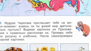 Страница 33 Рабочая тетрадь по окружающему миру за 4 класс 1 часть Плешаков Школа России