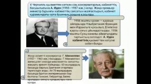 9 сынып. Дүние жүзі тарихы. Ұлыбритания