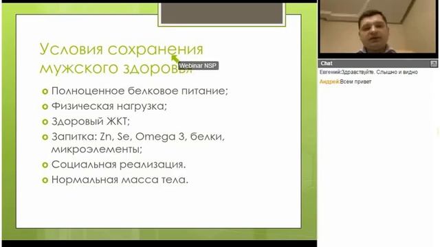 1 Вебинар мужское здоровье