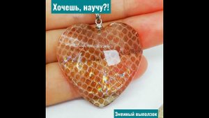 Украшения из змеиного выползка #shorts