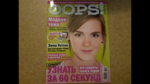 Oops! c Emma Watson, №11, 2010