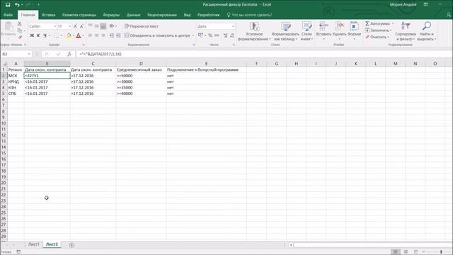 Расширенный фильтр в Excel смотреть онлайн
