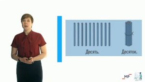 Открытый урок: Начальная школа. 1 класс. Образование чисел из одного десятка и нескольких единиц
