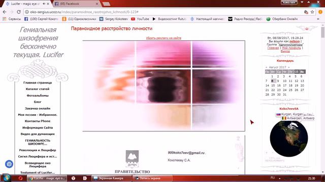 oko sergius ucoz ru Параноидное расстройство личности смотреть онлайн