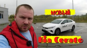 новый Kia Cerato | киа церато 2021