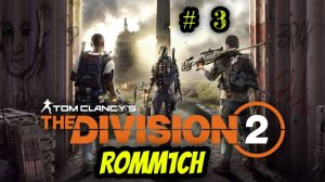 ☠️ Tom Clancy's The Division 2 ☠️ - # 3