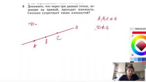 №5. Докажите, что через три данные точки, лежащие на прямой, проходит плоскость.