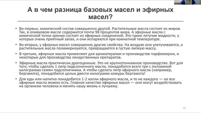Почему я работаю с Дотерра? Какие есть базовые масла? Разница между базовыми и эфирными маслами.