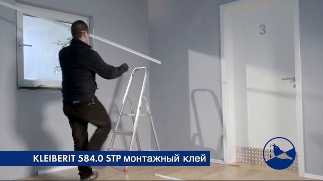 Монтажный клей Kleiberit 584.0 STP