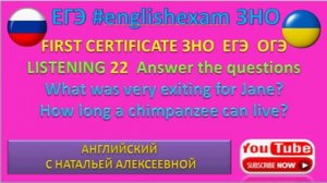 ЗНО английский ЕГЭ английский English Exam FIRST CERTIFICATE LISTENING 22 Answer the Questions ЗНО