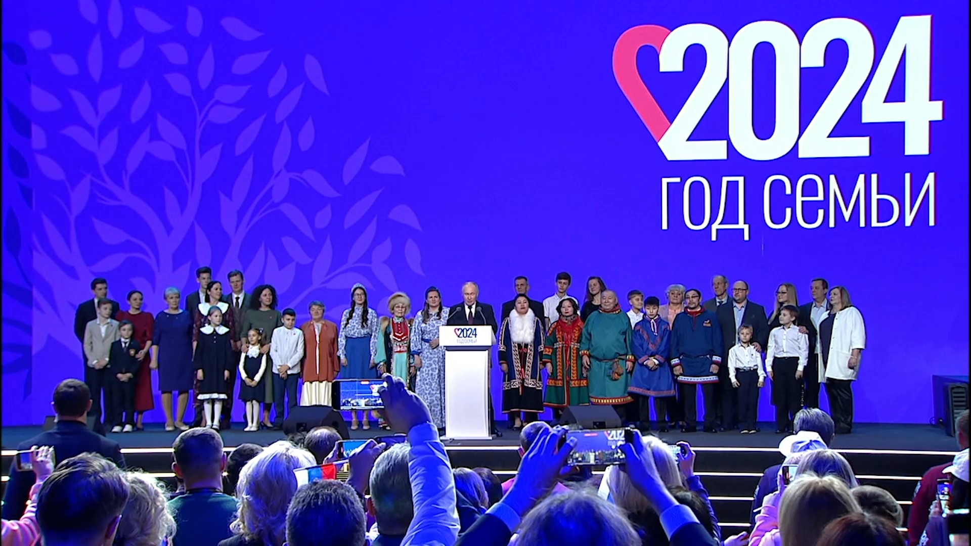 Стартовал год семьи 2024