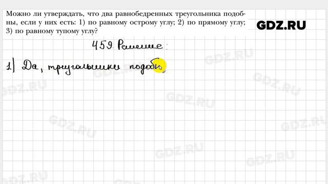 № 459 - Геометрия 8 класс Мерзляк