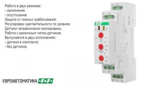 Двухуровневое реле уровня жидкости