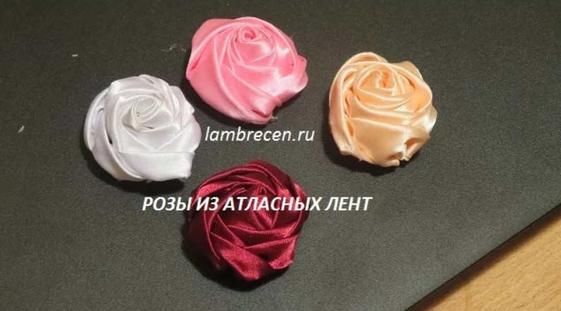 ✄✄ Розы из атласных лент/ как сделать розу из атласной ленты/ Сделать розу из атласной ленты ✄✄