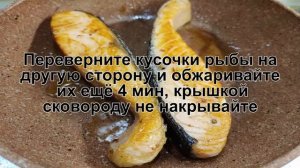 КАК ПРИГОТОВИТЬ КРАСНУЮ РЫБУ НА СКОВОРОДЕ? Нежная и сочная красная рыба жареная на сковороде