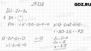 № 226 - Алгебра 9 класс Мерзляк