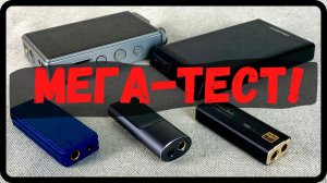 Сравнение ЦАП Colorfly CDA M1, Fiio KA3, Acmee Magic Sound 4 и плееров Colorfly U8, Acmee MF02s