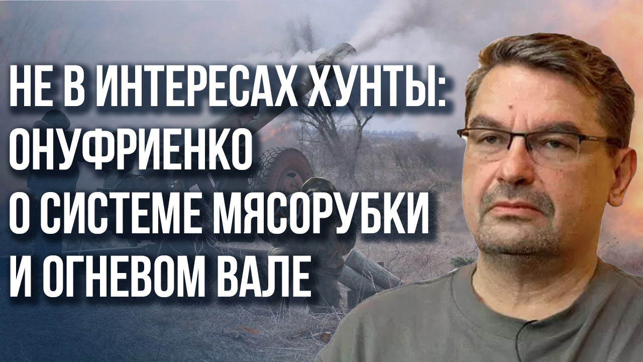О контрударе, которого боятся ВСУ, и местах, куда могут просочиться украинские ДРГ - Онуфриенко