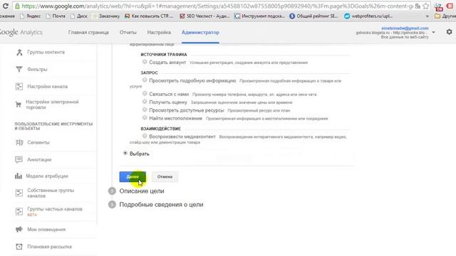 Урок 2. Как поставить цели в Google Universal? смотреть онлайн
