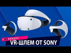 Шлем виртуальной реальности от Sony. Новая видеокарта от Nvidia. Новости технологий.