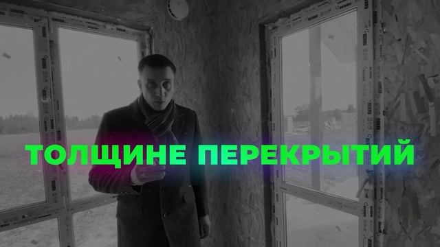 На чем НЕЛЬЗЯ ЭКОНОМИТЬ если строишь СИП ДОМ смотреть онлайн