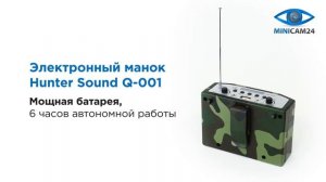Обзор на электронный манок Hunter Sound Q-001