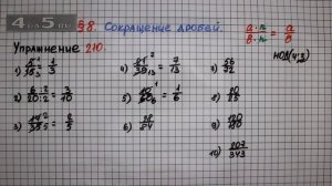 Упражнение № 210 – Математика 6 класс – Мерзляк А.Г., Полонский В.Б., Якир М.С.