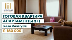 Фамагуста | Апартаменты 3+1 | Кипр | WhatsApp +90 542 857 33 14
