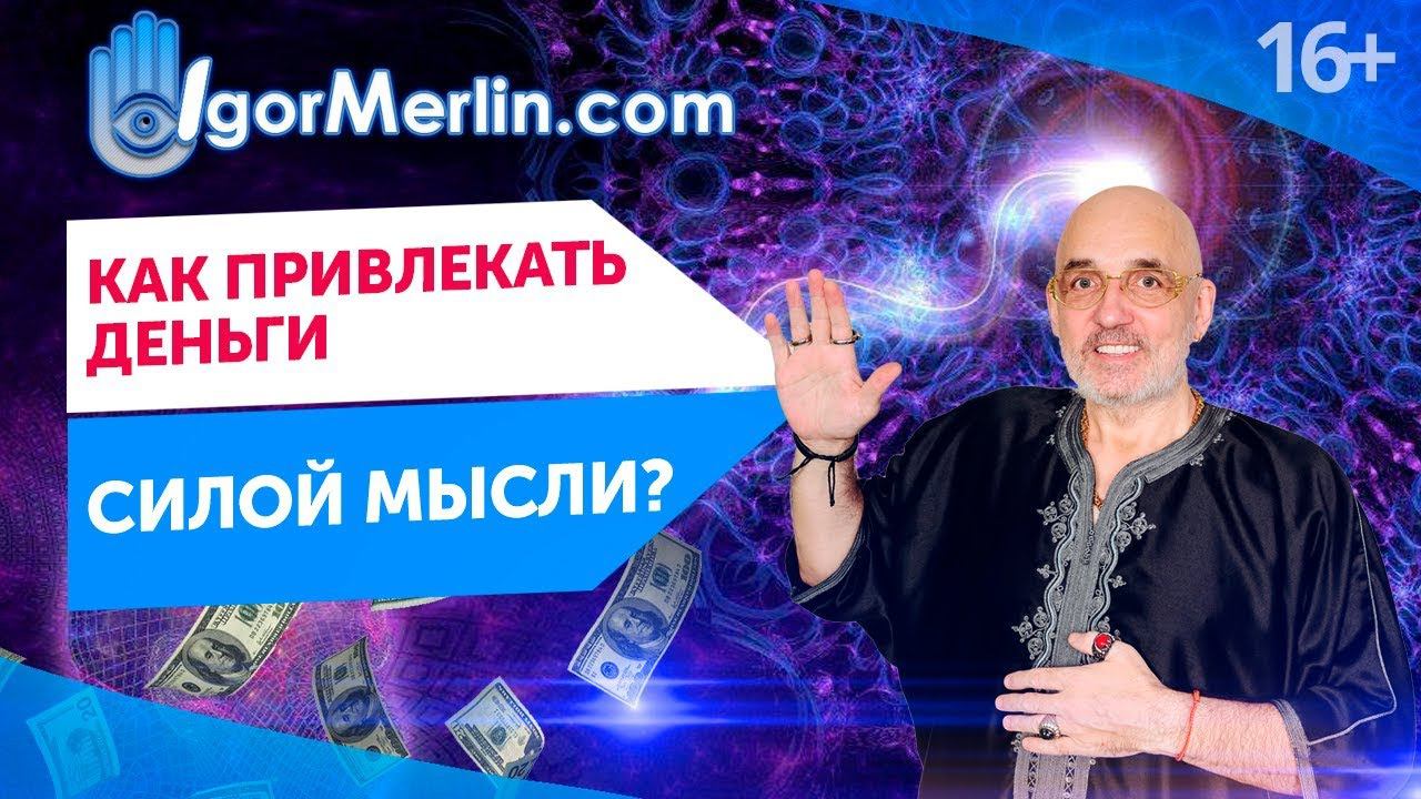 Как мыслить позитивно? Как правильные мысли могут изменить жизнь? // 16+