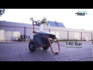 Обзор на бытовую мойку АВД 220ВТ от АВД Технологии