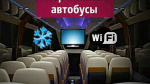 Автобусом к морю (ВИДЕОРОЛИК)